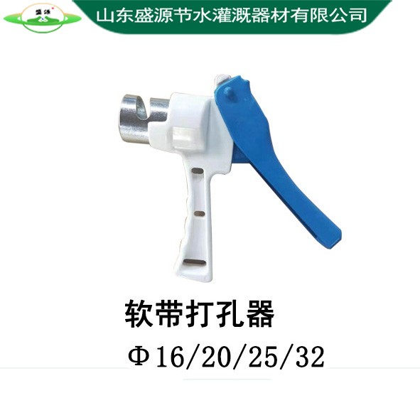 軟帶打孔器