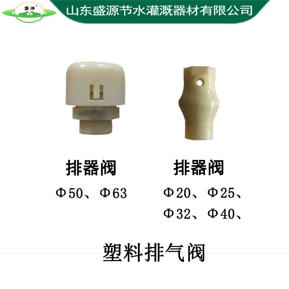 塑料排氣閥