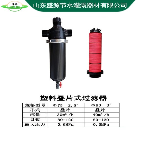 塑料疊片式過濾器