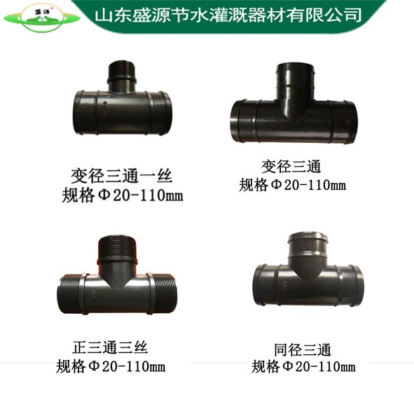 水帶管件三通