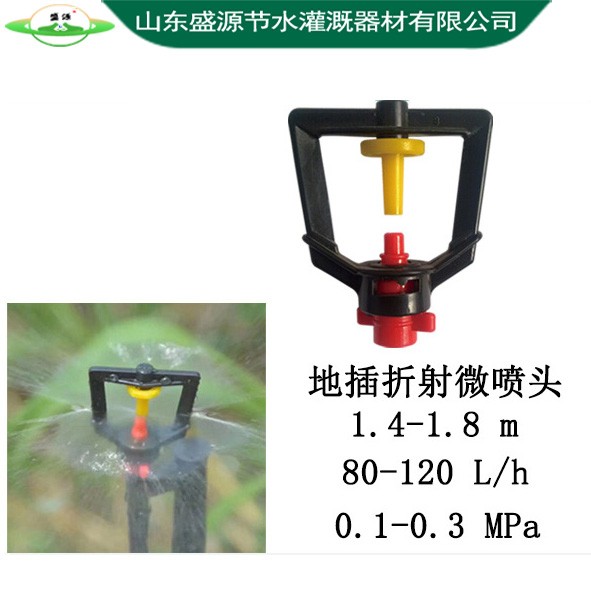 地插折射微噴頭