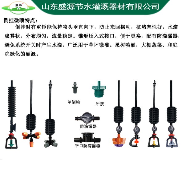 倒掛微噴