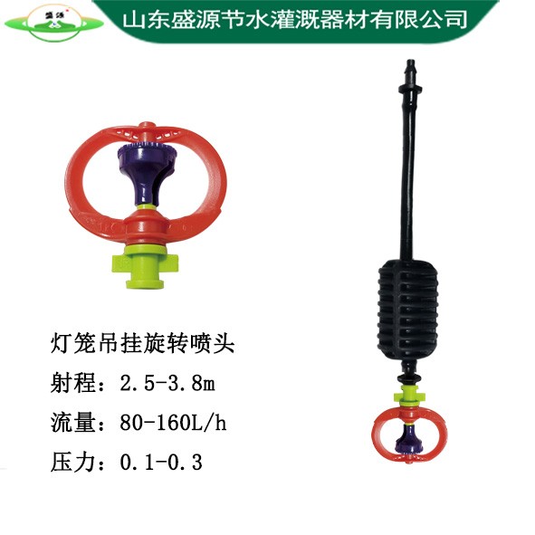 燈籠吊掛旋轉噴頭