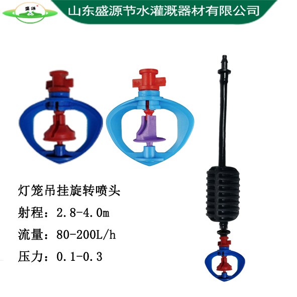 燈籠吊掛旋轉噴頭