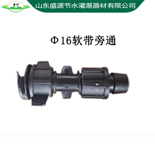 Φ16軟帶旁通