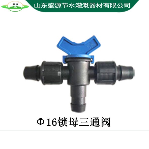 Φ16鎖母三通閥