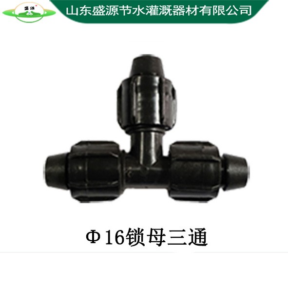 Φ16鎖母三通