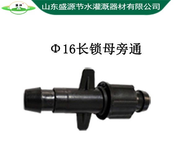 Φ16長鎖母旁通