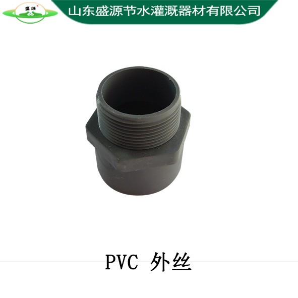 PVC外絲