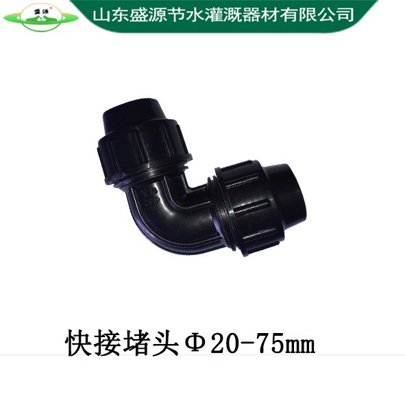 快接堵頭