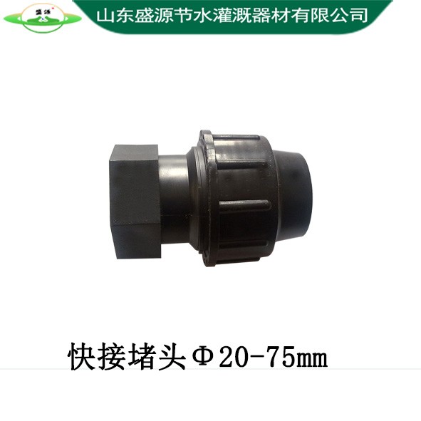 快接堵頭