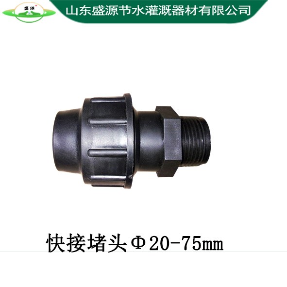 快接堵頭