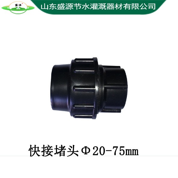 快接堵頭