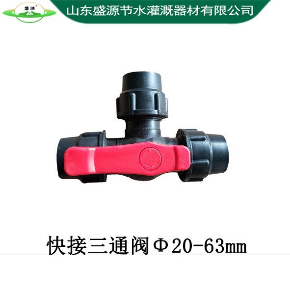 快接三通閥