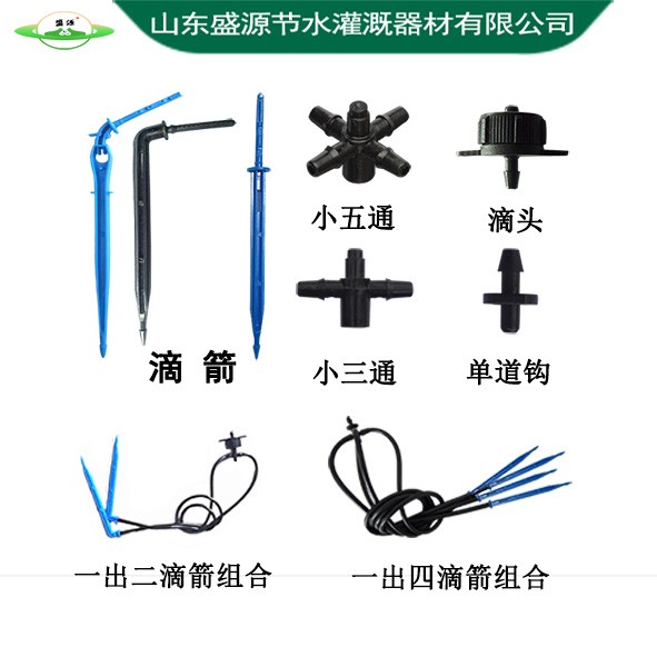 滴箭組合