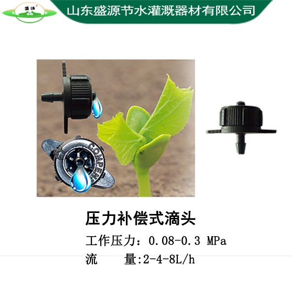 壓力補償式滴頭